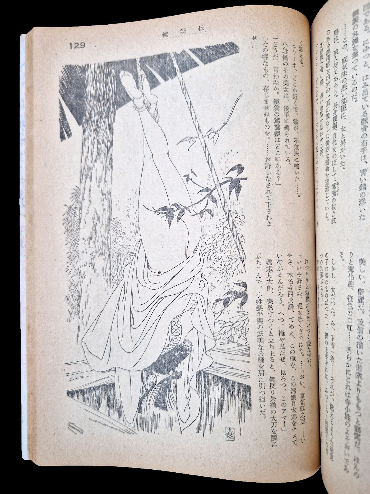 Fuzoku Soshi 1954 02 22