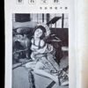 Fuzoku Soshi 1954 02 5