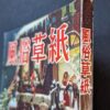 Fuzoku Soshi 1954 02 bind