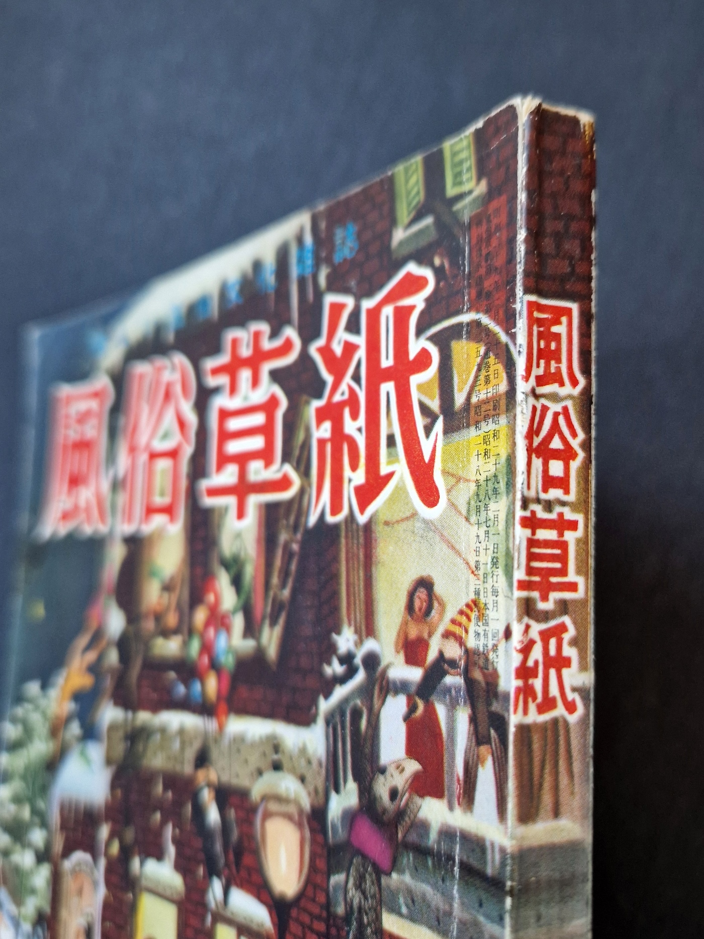 Fuzoku Soshi 1954 02 bind