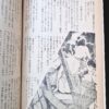 Fuzoku Soshi 1954 08 10
