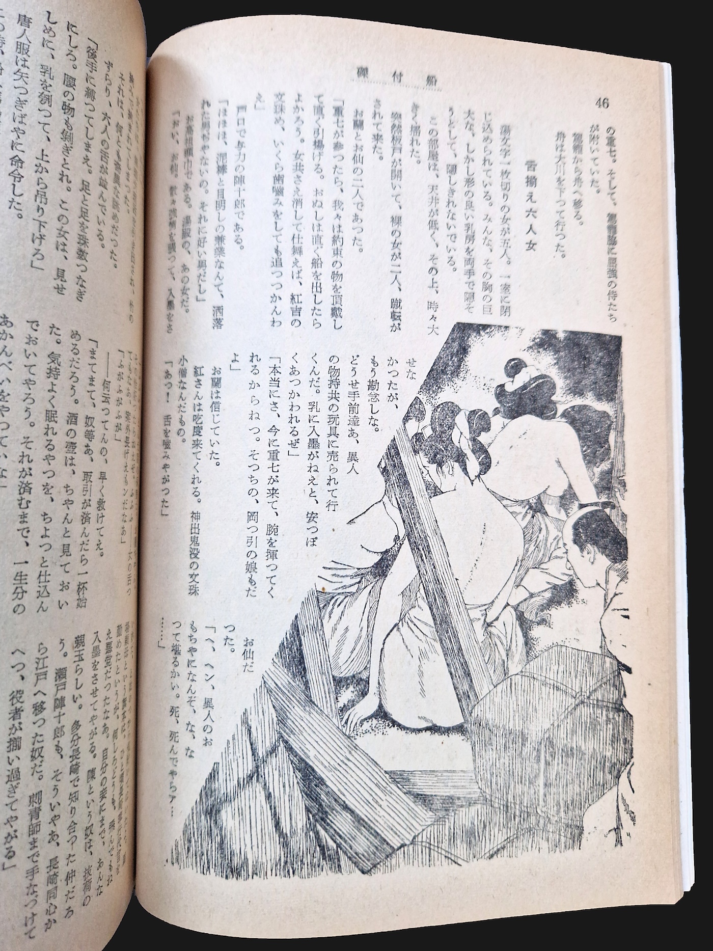 Fuzoku Soshi 1954 08 10