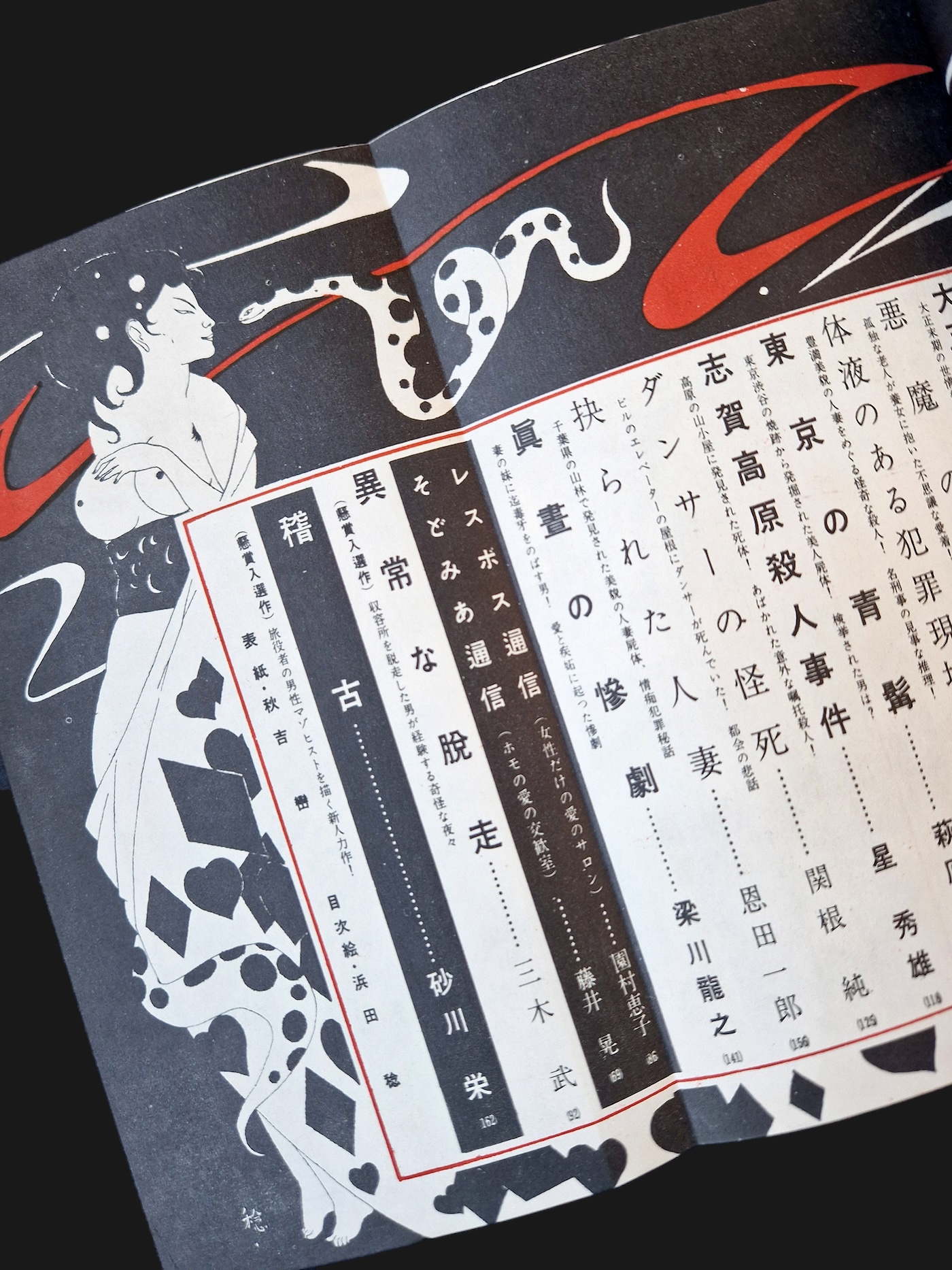 Fuzoku Soshi 1954 08 8