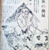 Fuzoku Soshi 1954 08 9