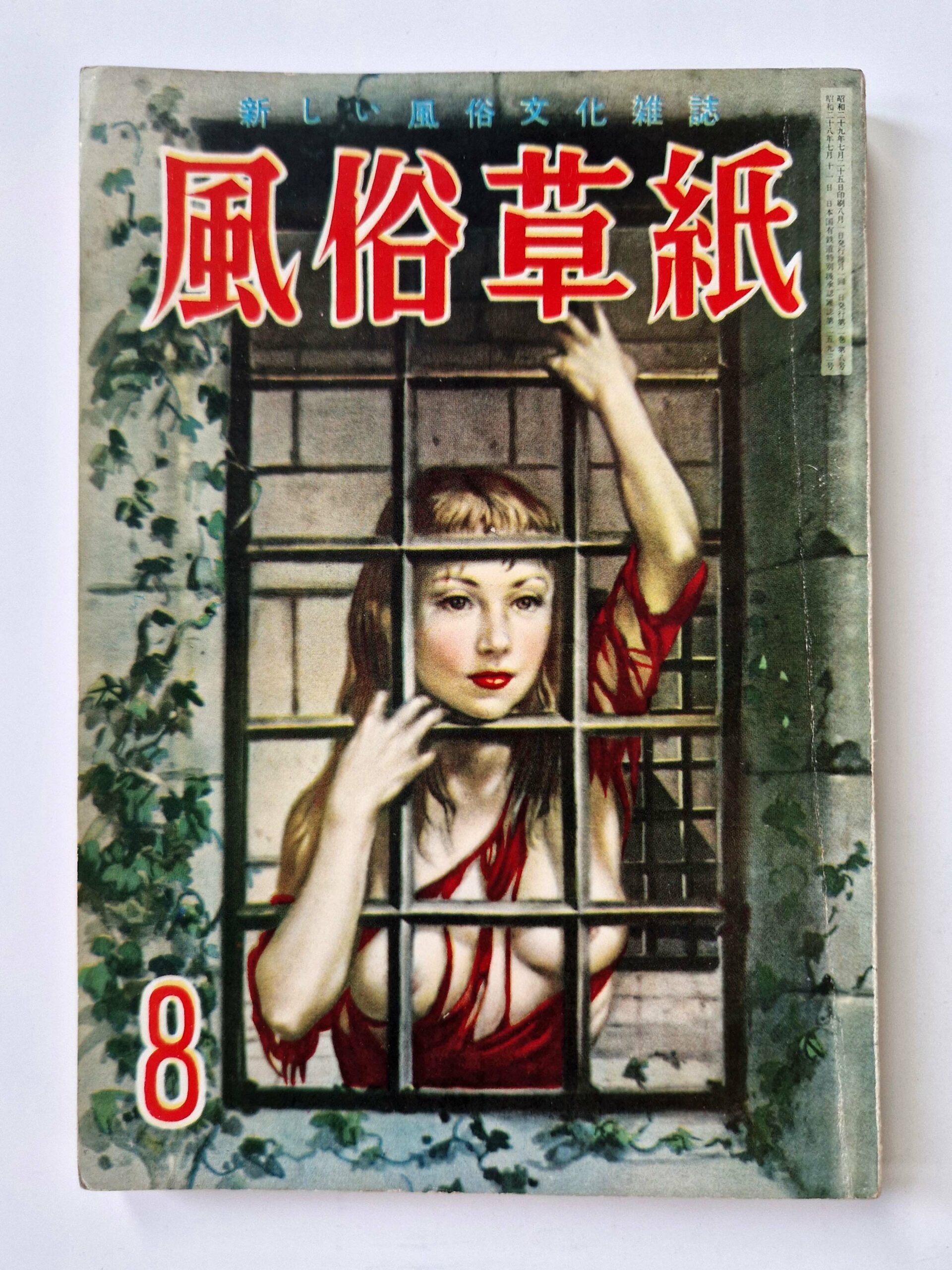 Fuzoku Soshi August 1954 restock 1