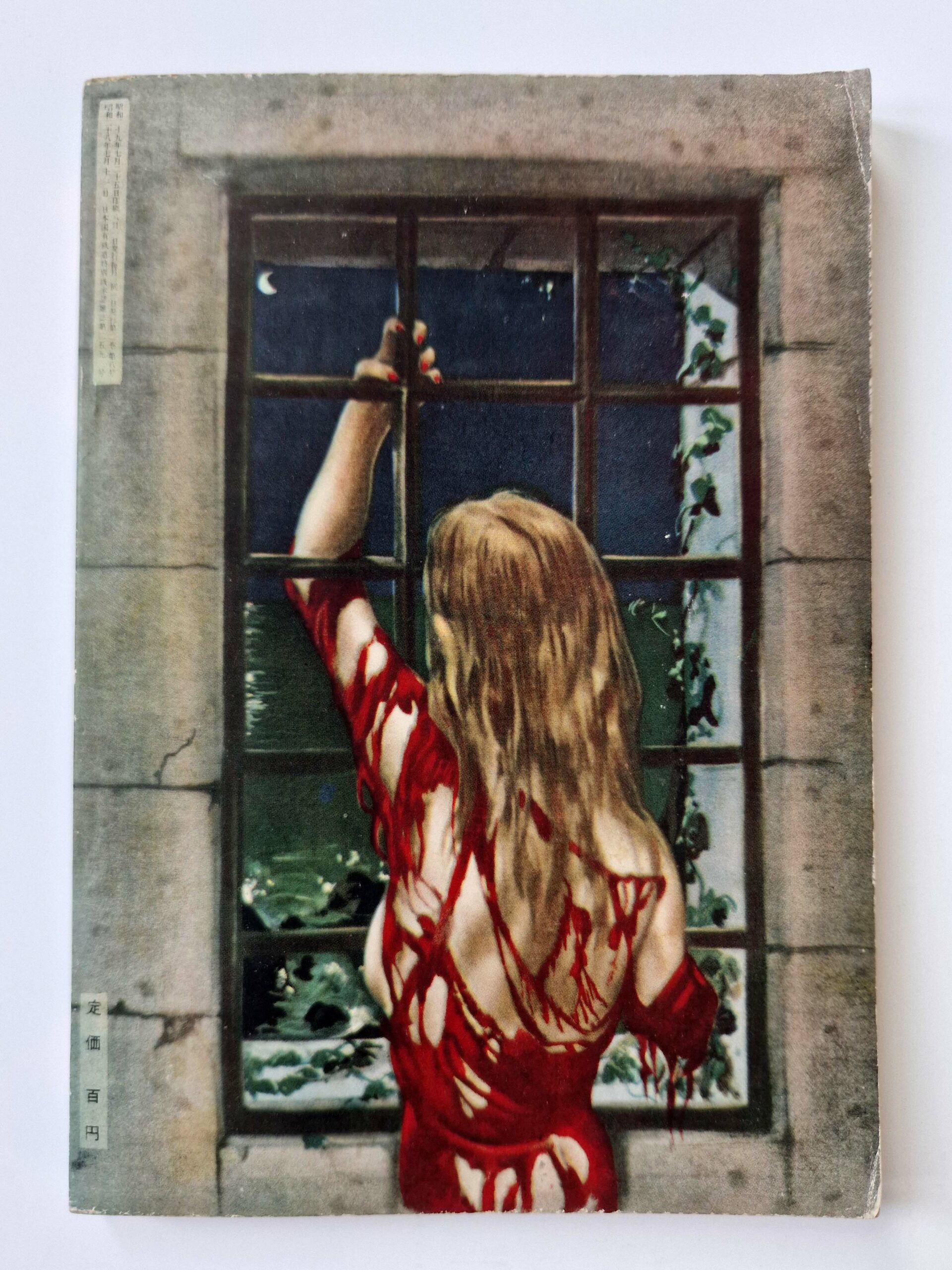 Fuzoku Soshi August 1954 restock 2