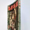 Fuzoku Soshi August 1954 restock 3
