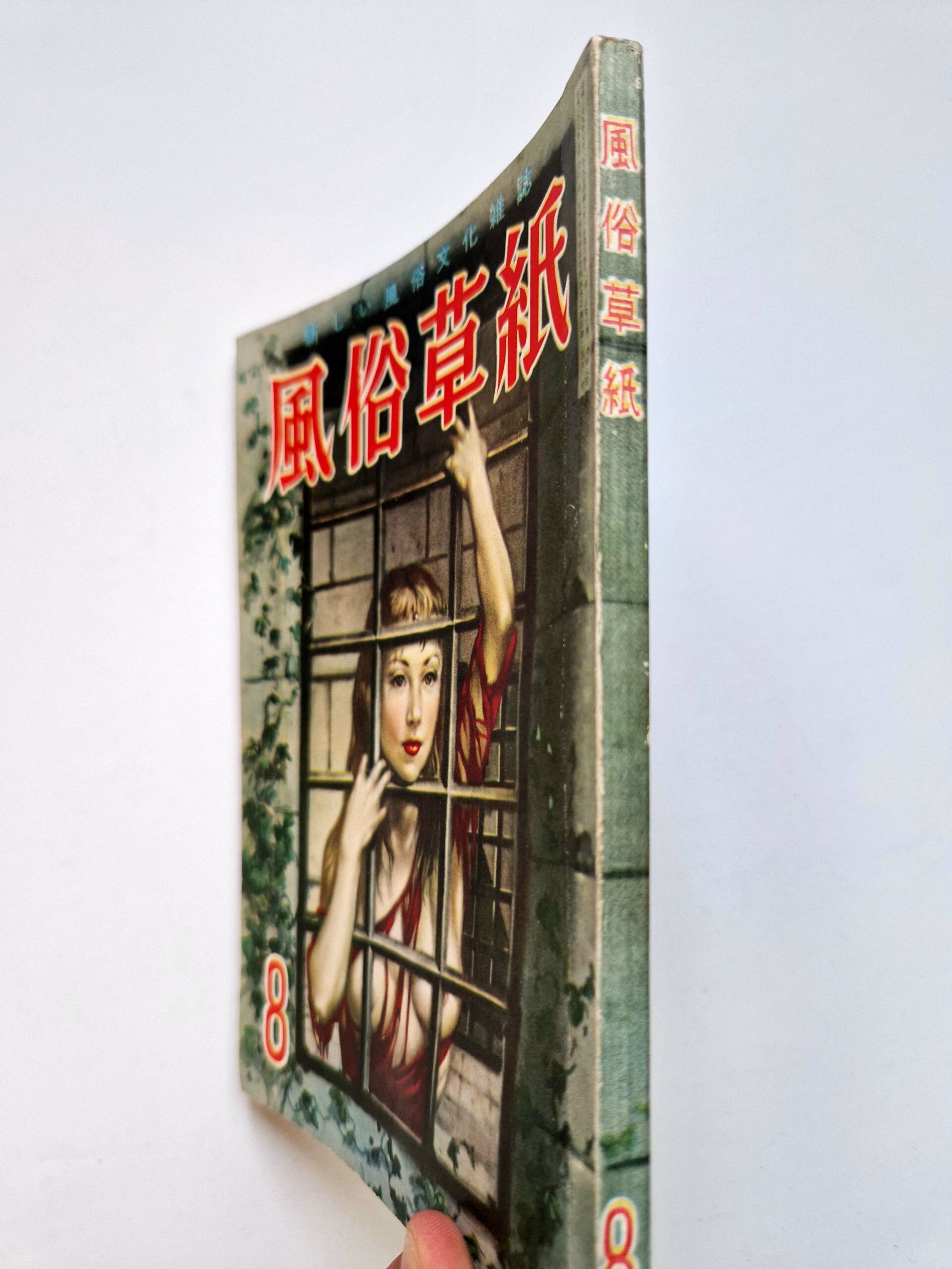 Fuzoku Soshi August 1954 restock 3