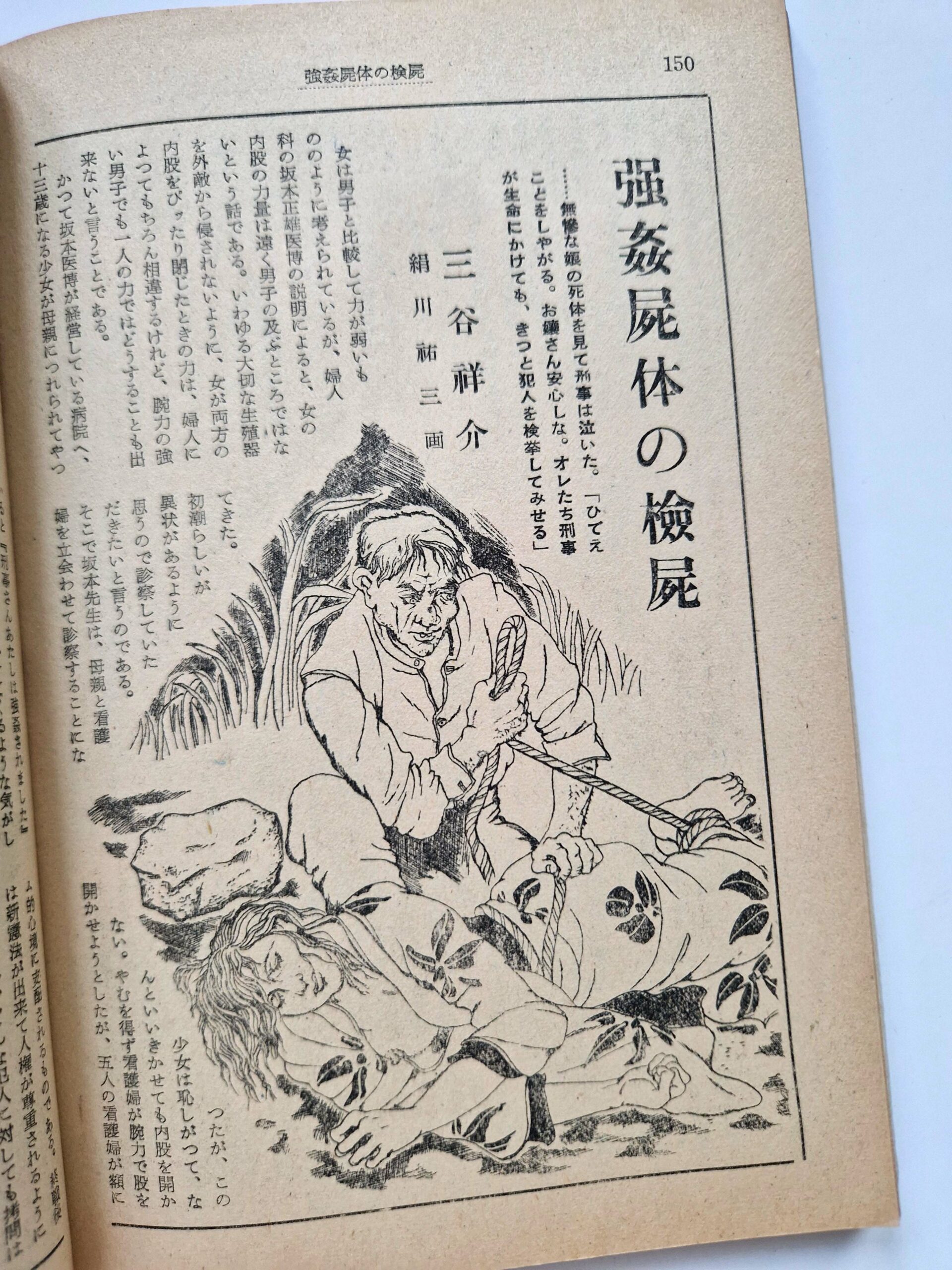 Fuzoku Soshi August 1954 restock 5