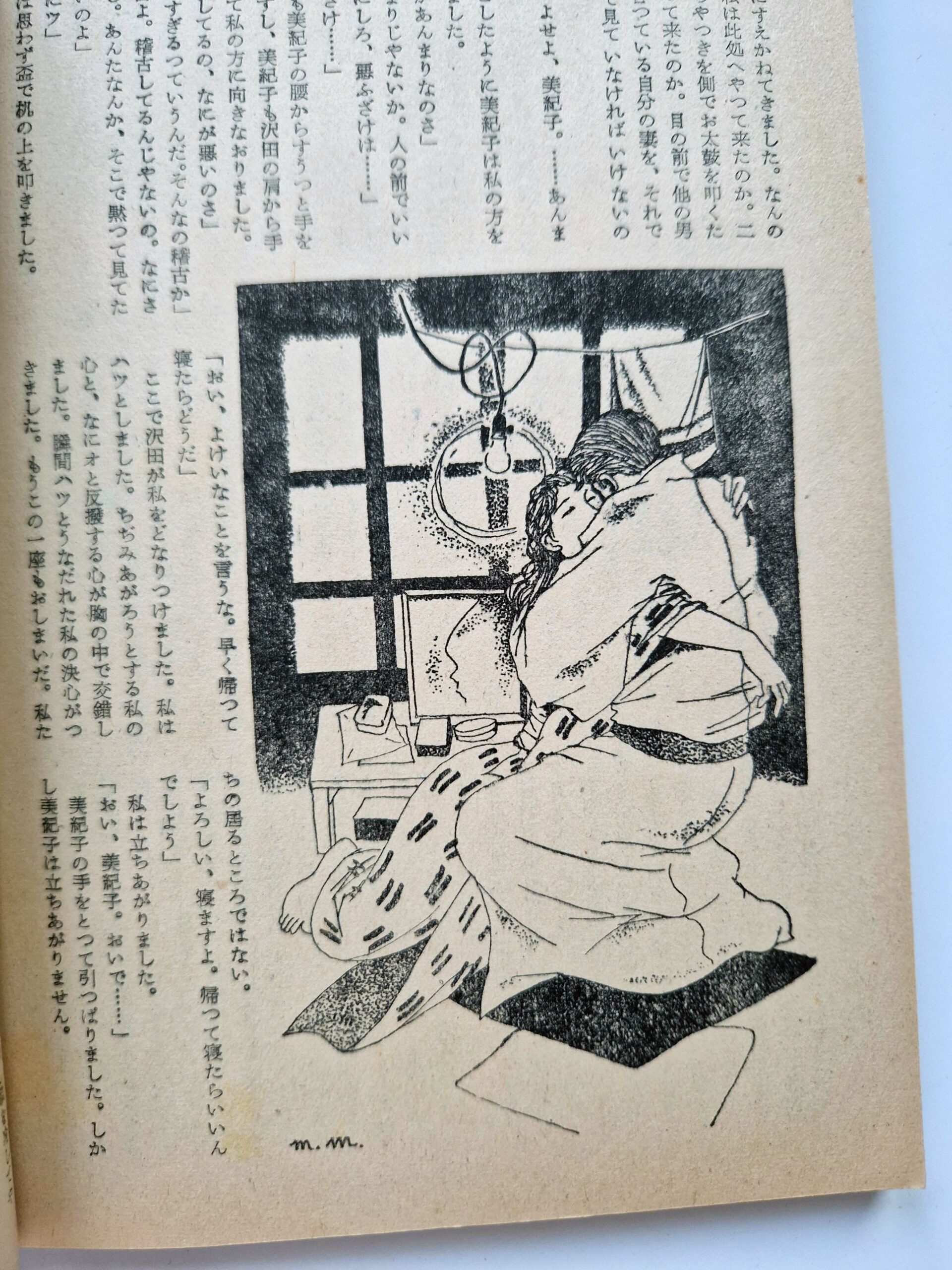 Fuzoku Soshi August 1954 restock 6