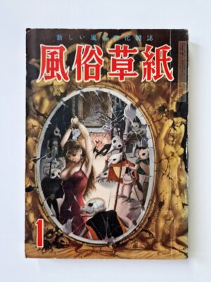 Fuzoku Soshi – January 1954 cover restock