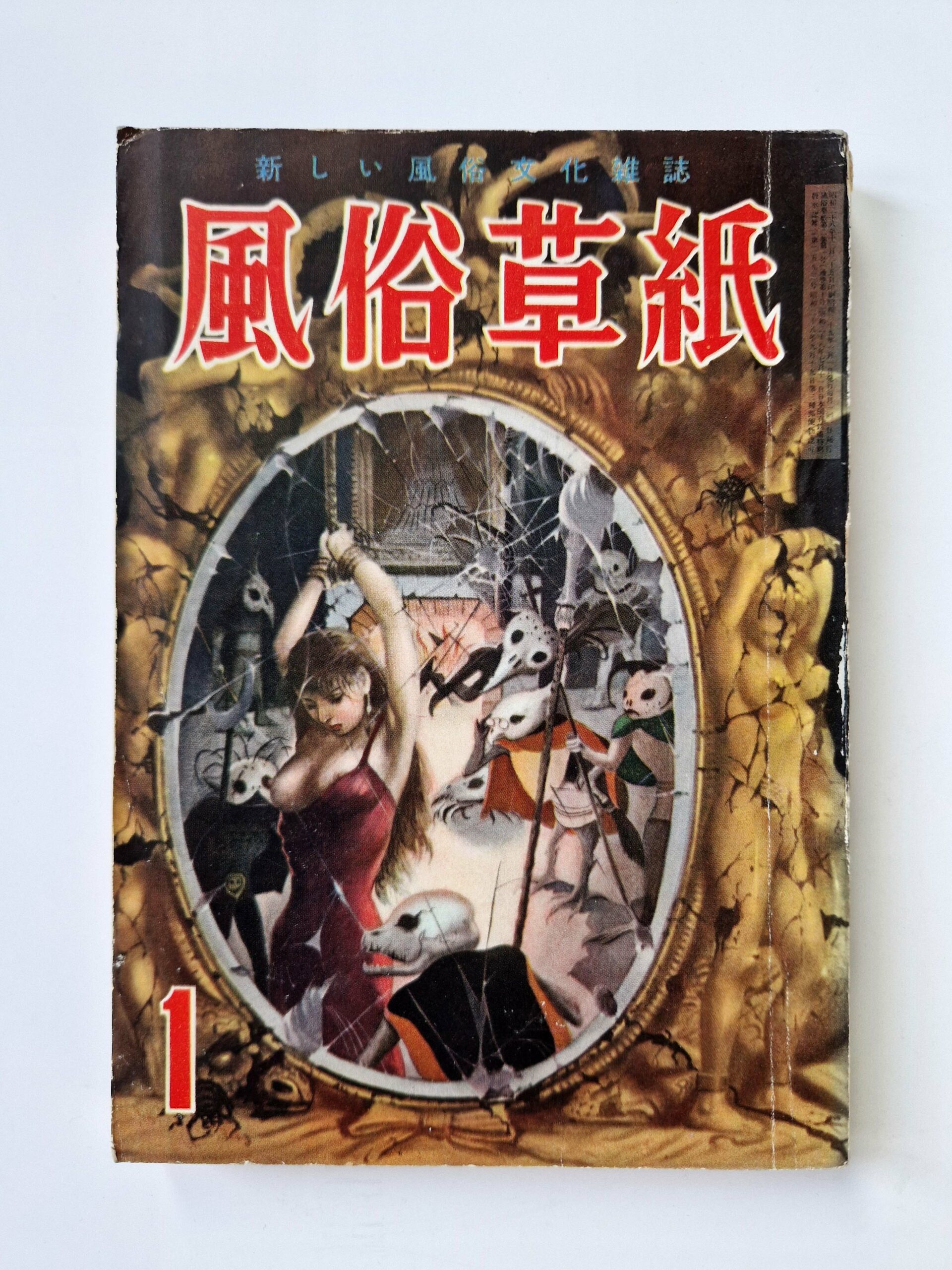 Fuzoku Soshi – January 1954 cover restock Fuzoku Soshi – January 1954 cover restock