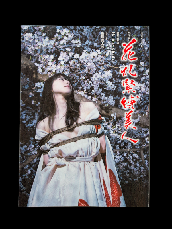 Hanafuda Kinbaku Hajime kinoko cover ex2 without obi dead stock