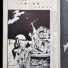 Kitan Club 1954 08 2
