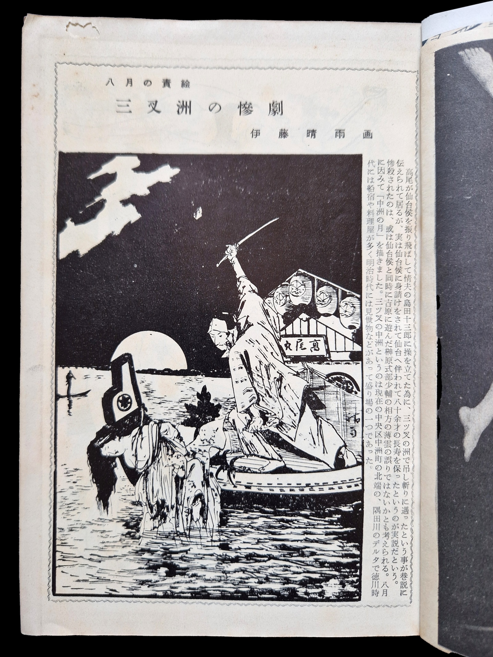 Kitan Club 1954 08 2