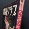 Kitan Club 1954 08 bind