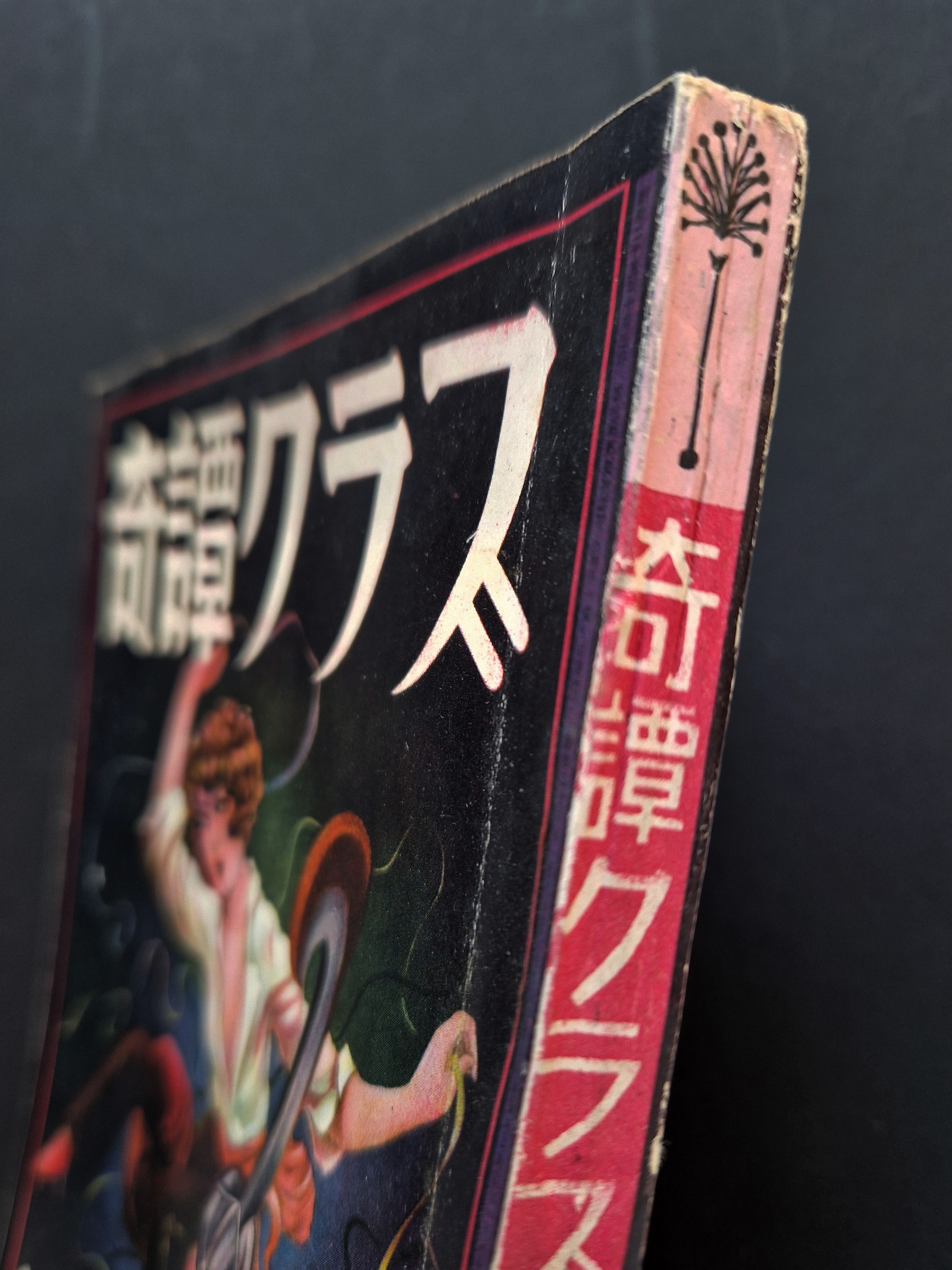 Kitan Club 1954 08 bind