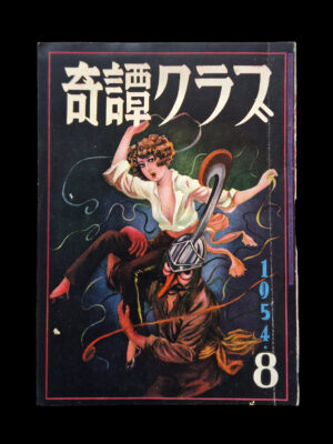 Kitan Club 1954 08 cover