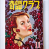 Kitan Club – November 54 cover framed