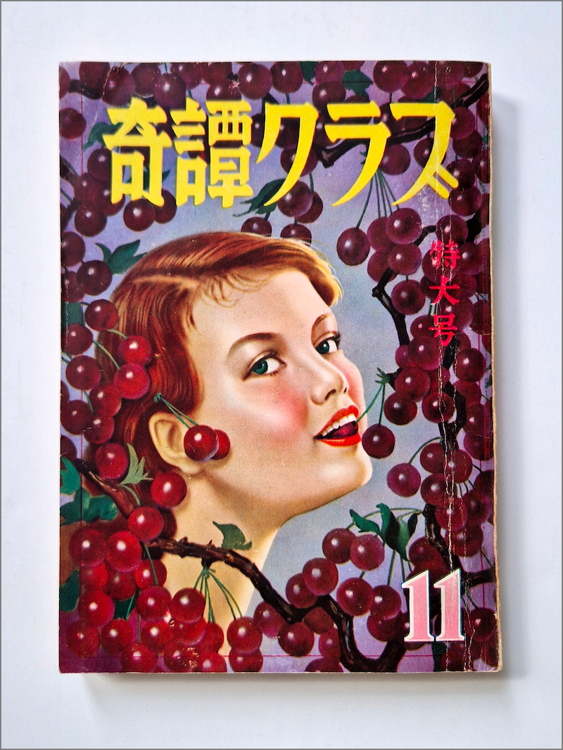 Kitan Club – November 54 cover framed