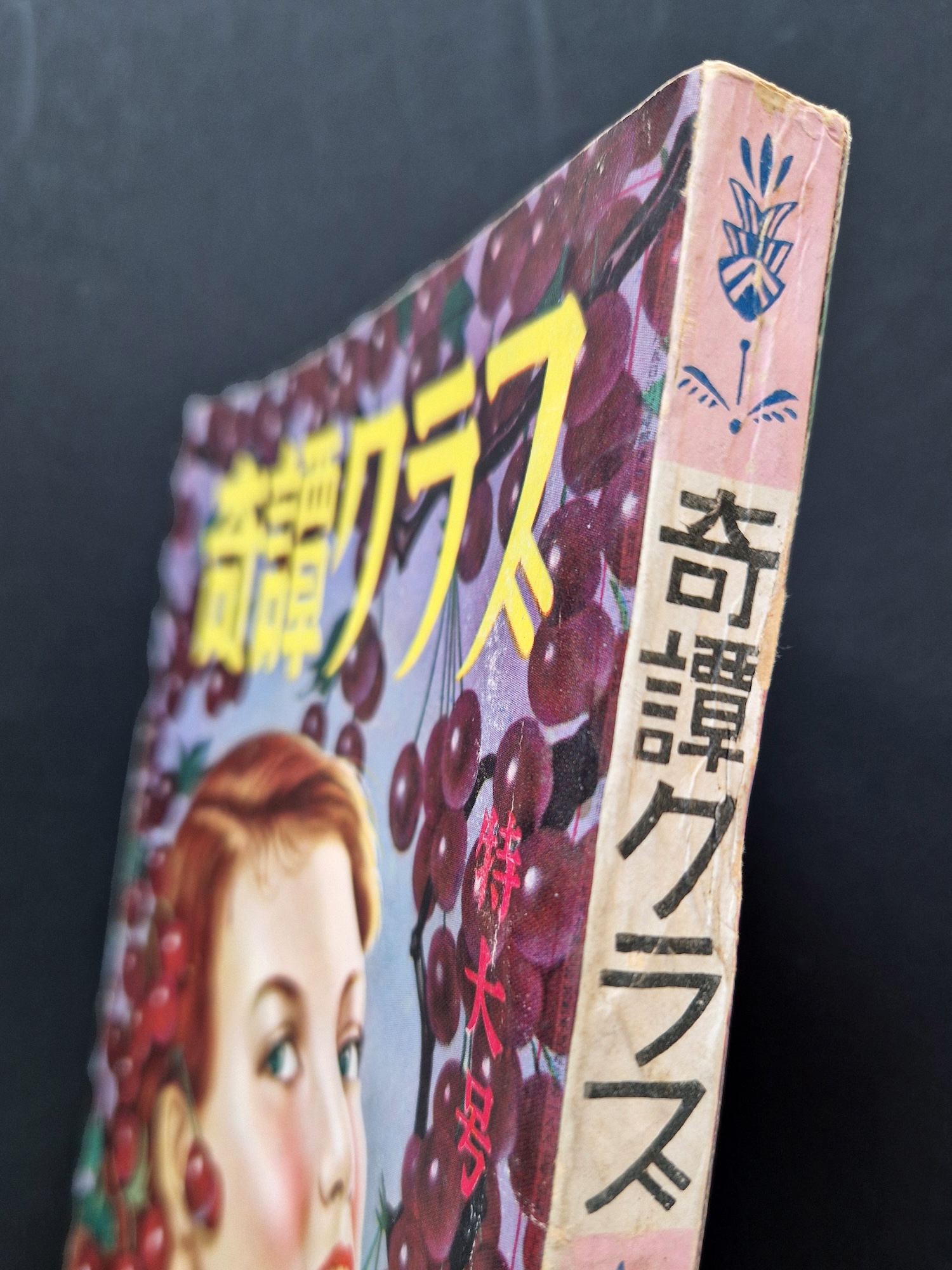 Kitan club 1954 11 1