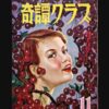 Kitan club 1954 11 2