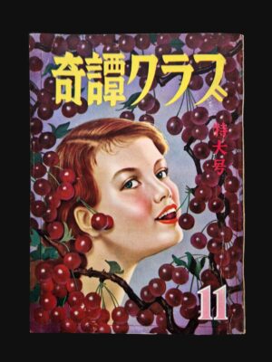 Kitan club 1954 11 2