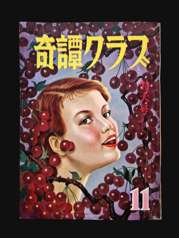 Kitan club 1954 11 2