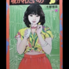 Love me in the midnight sun Cover 1980 Shingo Tsuchiya MANGA