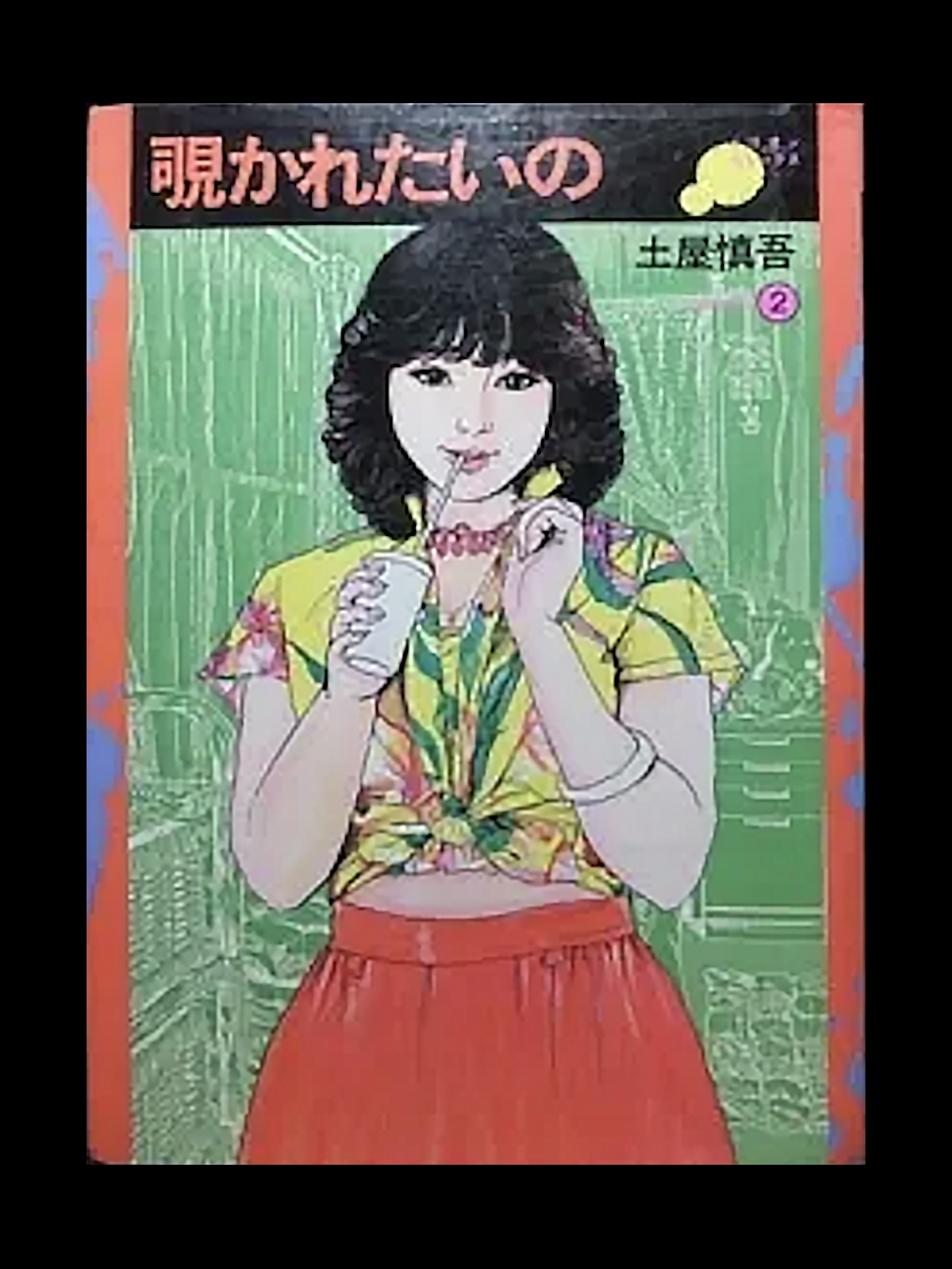 Love me in the midnight sun Cover 1980 Shingo Tsuchiya MANGA