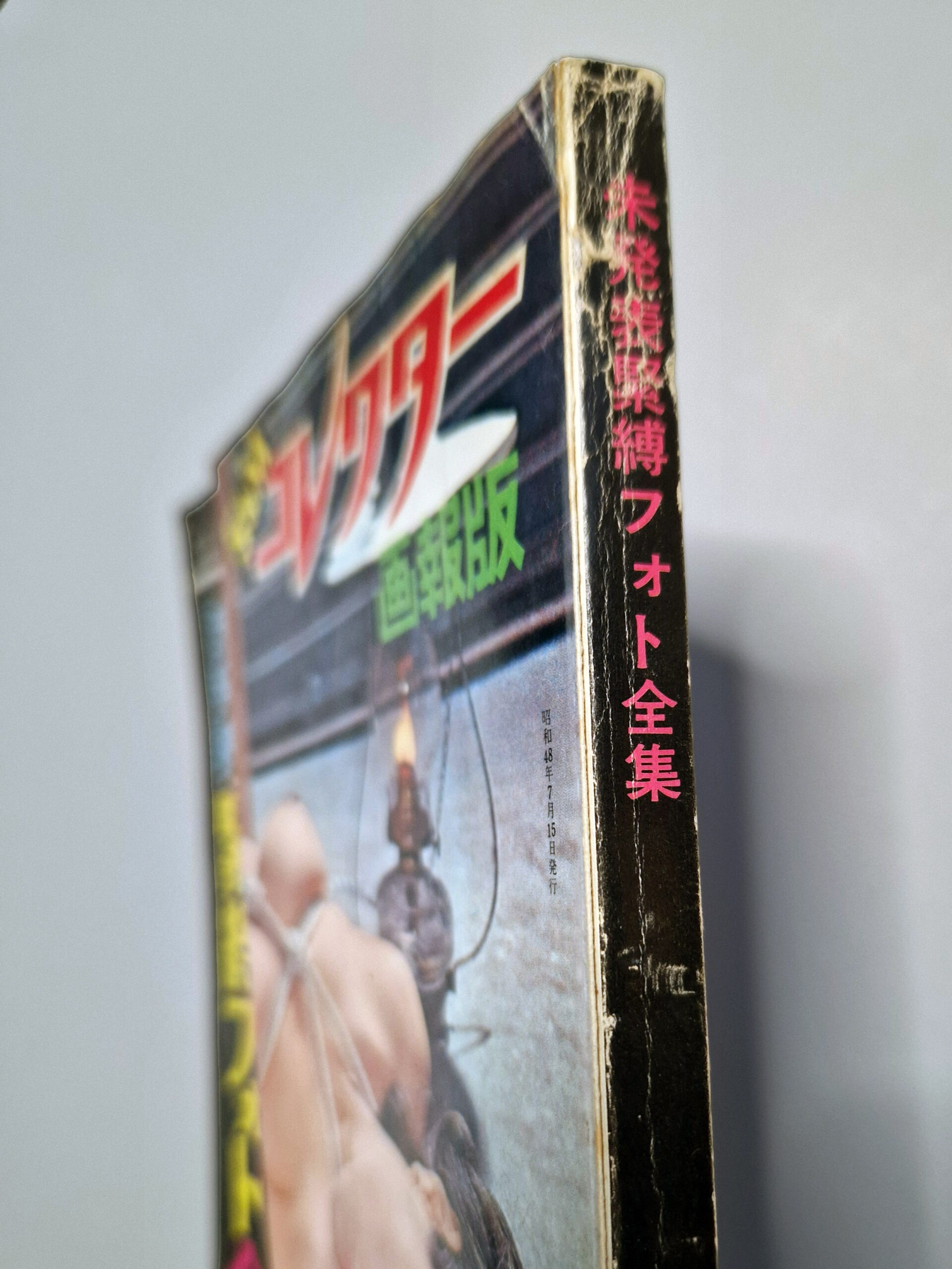 S&M Collector July 1973 3 S&M Collector July 1973 3