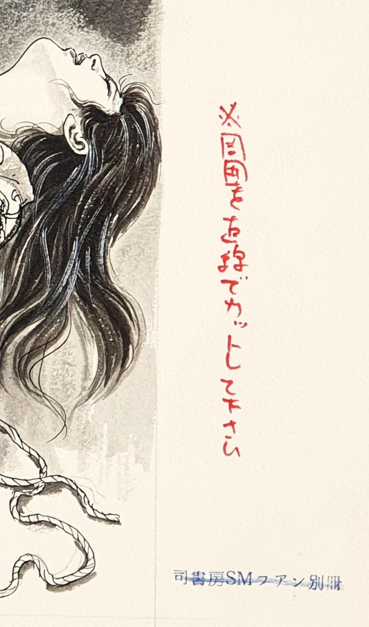 SM Fan illustration Kirioka Hiroyuki stamp