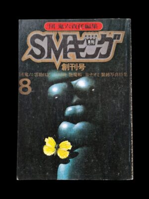 SM King 72 08 first issue cover