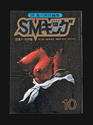 SM King october 1972 cover