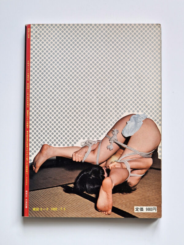 SM King special The World of Perversion Takashi Tsujimura back cover