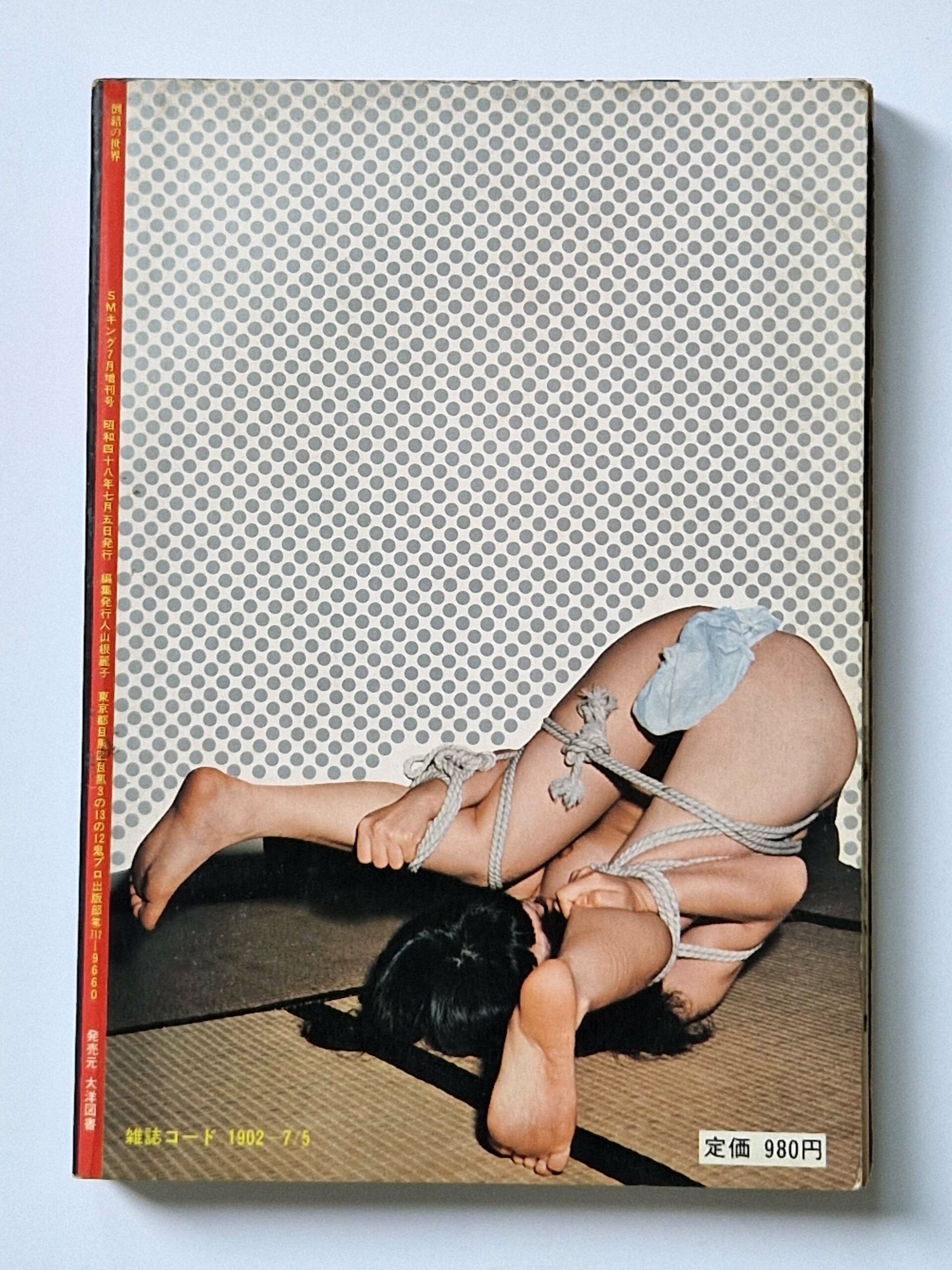 SM King special The World of Perversion Takashi Tsujimura restock back covre