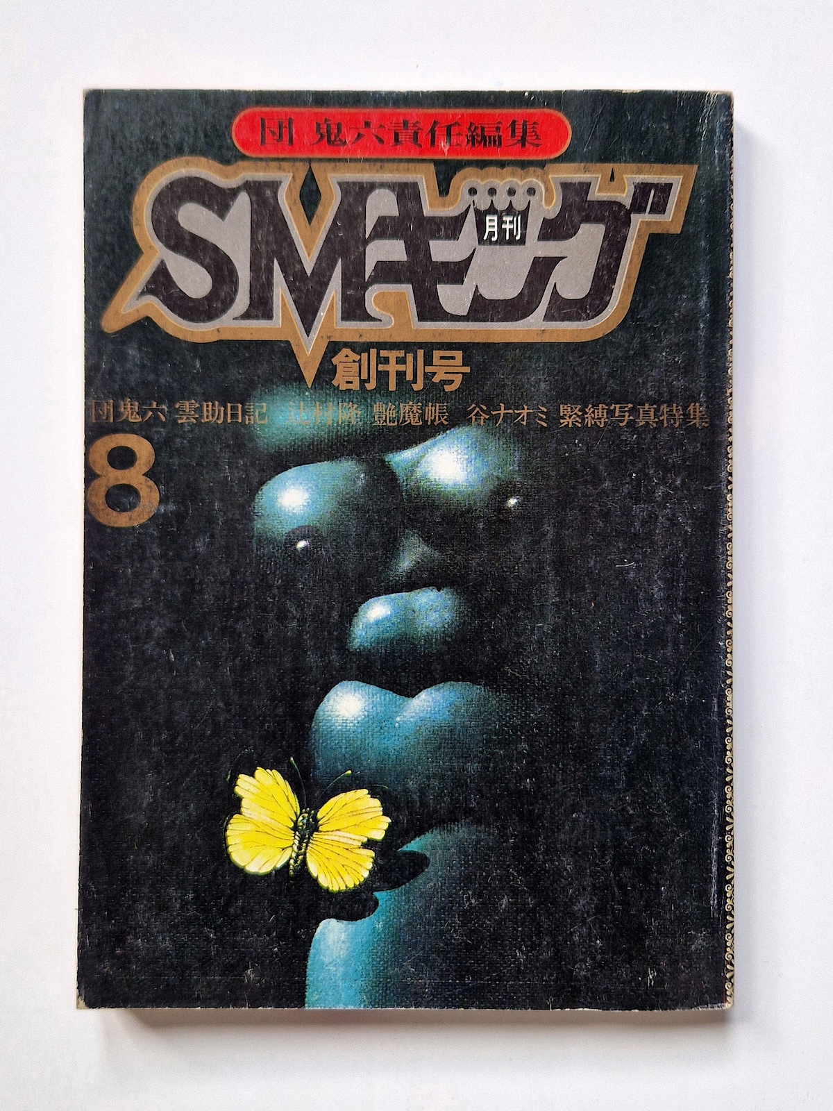 SM king – August 1972 First issue cover framed