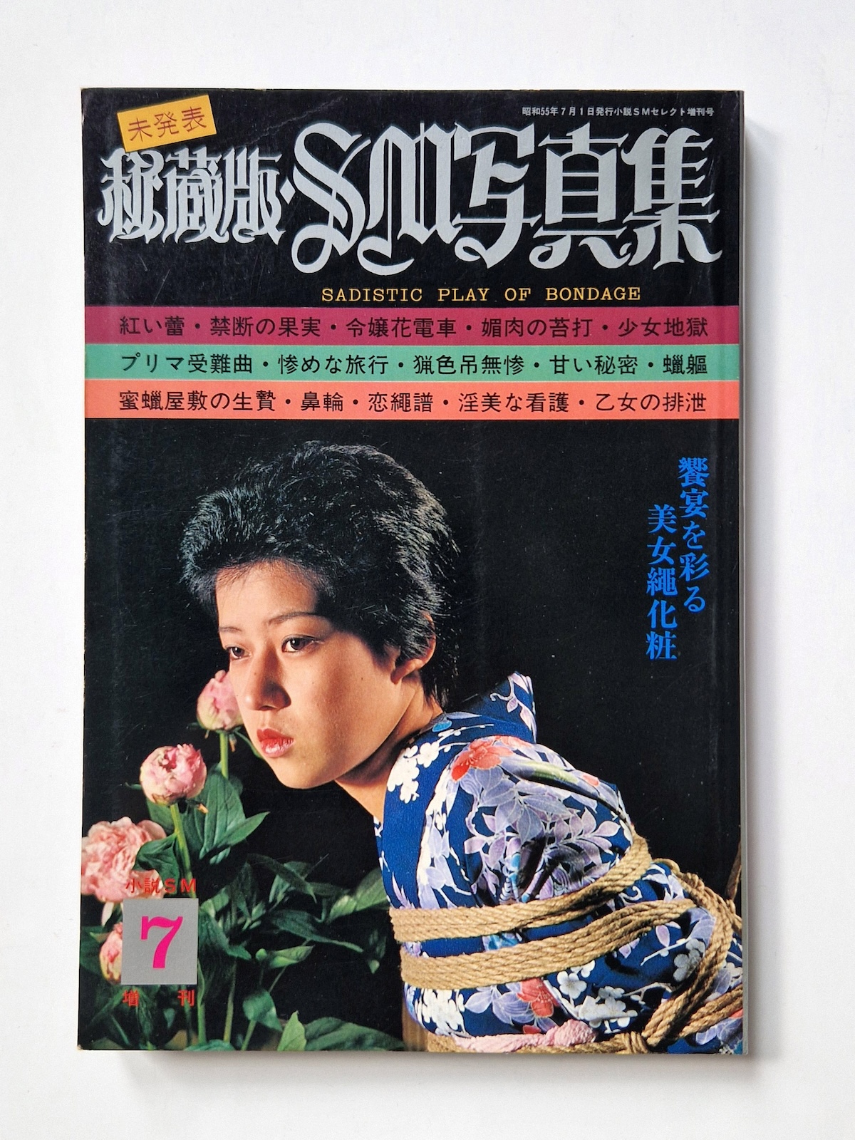 Sadistic play of bondage – July 1980 cover framed