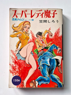 Super Lady Mako in Action Shiro Kasama Original edition cover framed 2