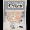 The woman who saw the rainbow Ogawa Yasuo cover film