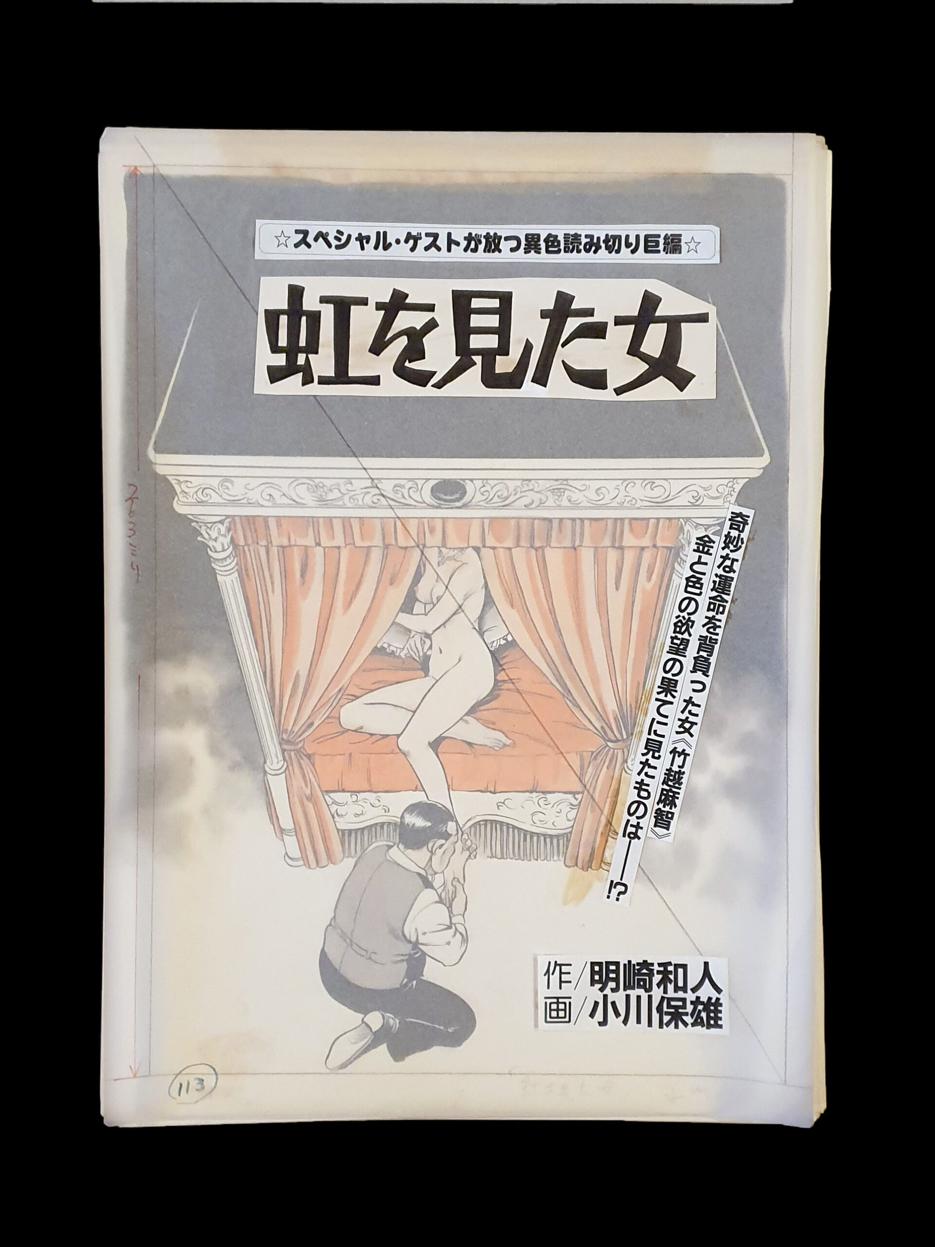 The woman who saw the rainbow Ogawa Yasuo cover film