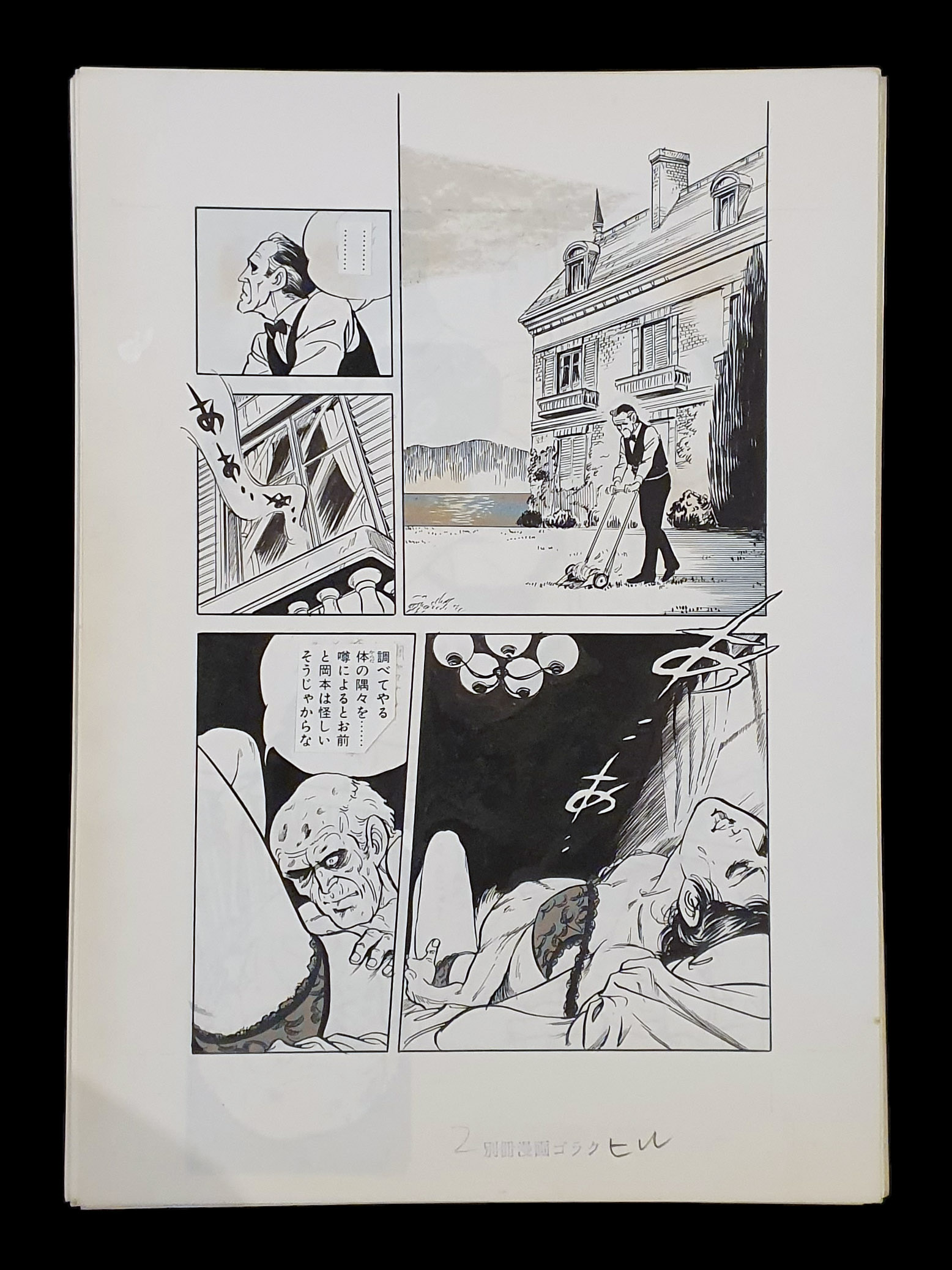 The woman who saw the rainbow Ogawa Yasuo p10