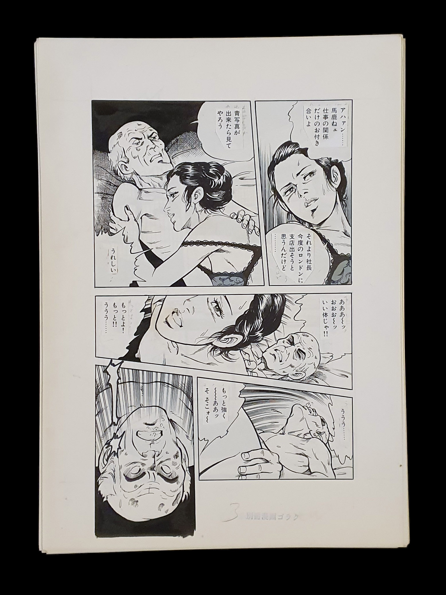 The woman who saw the rainbow Ogawa Yasuo p11