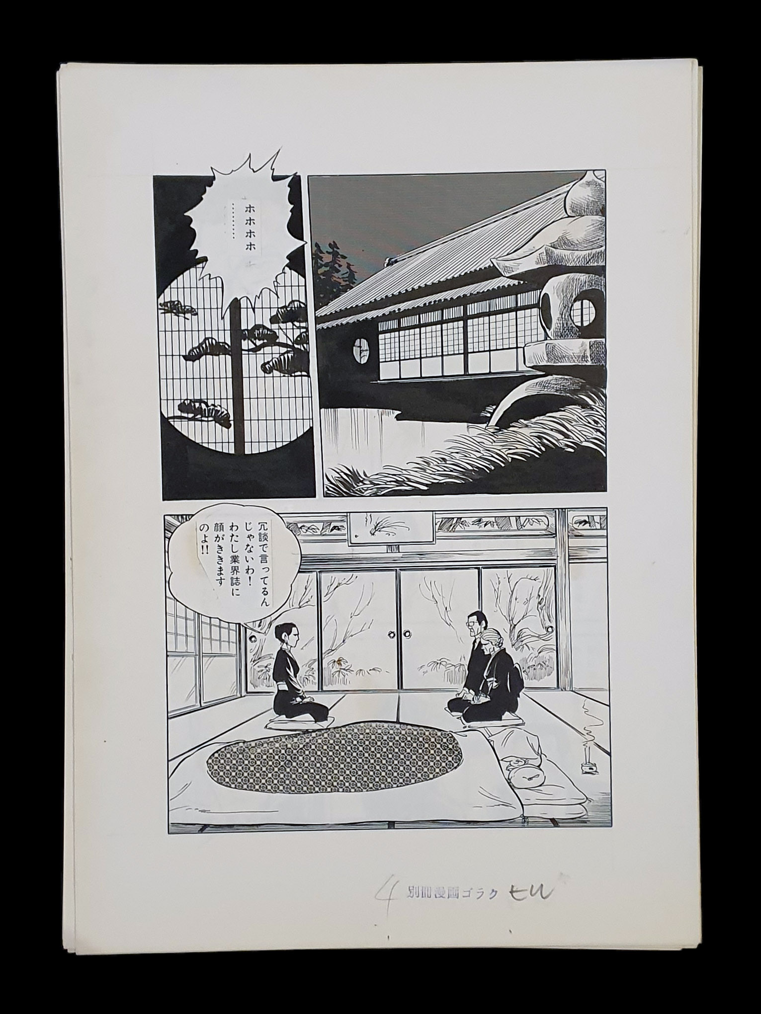 The woman who saw the rainbow Ogawa Yasuo p12