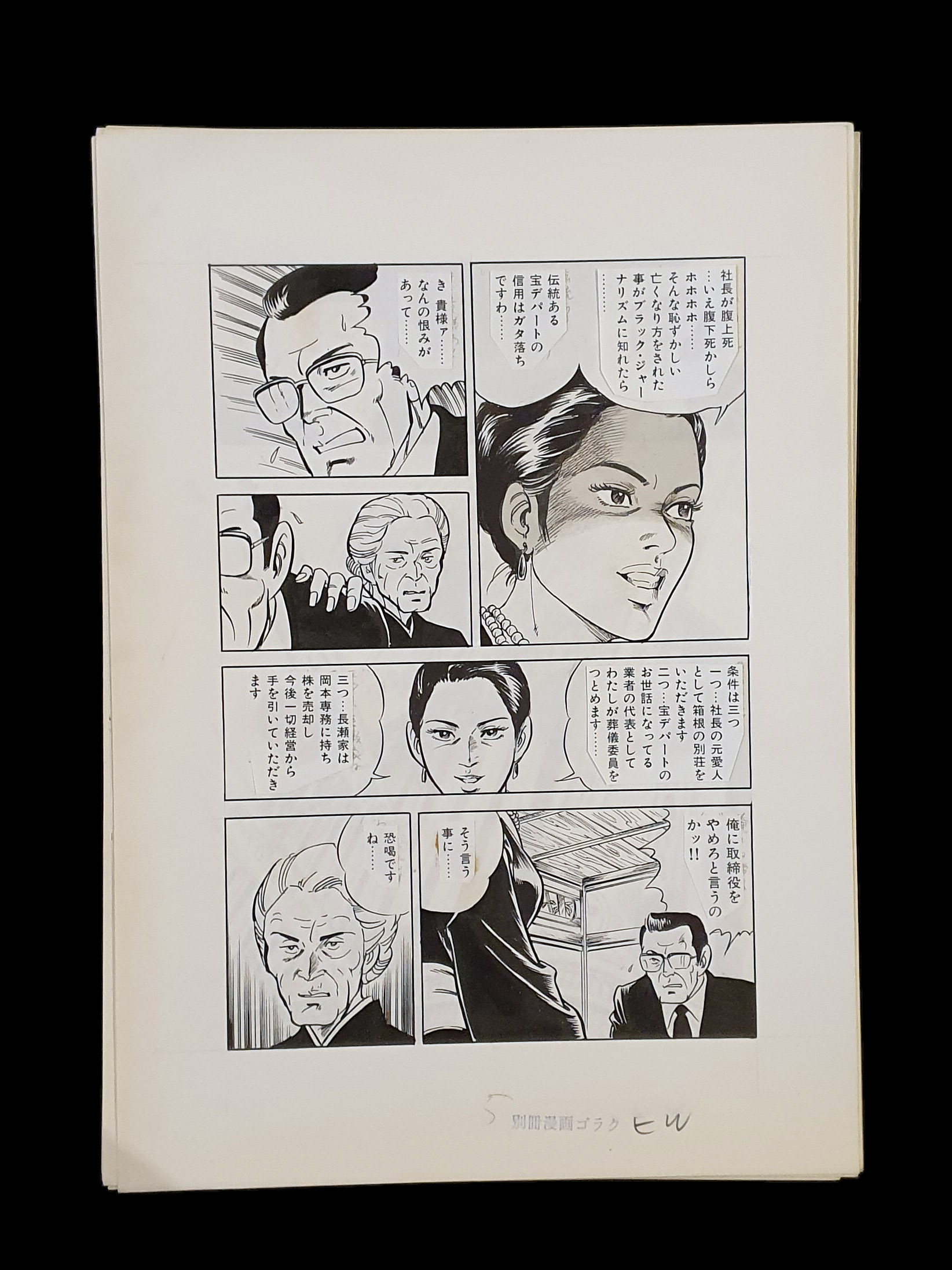 The woman who saw the rainbow Ogawa Yasuo p13