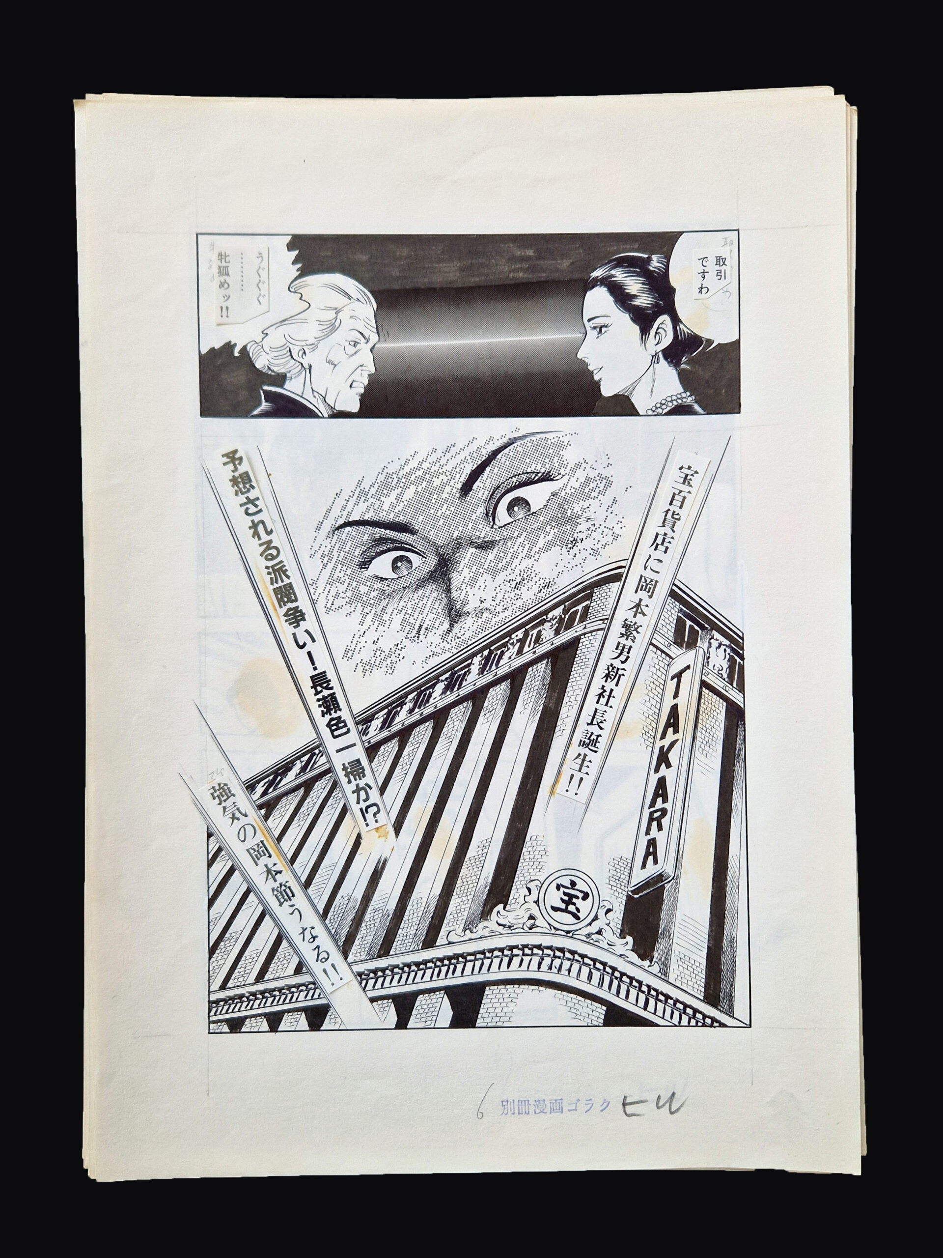 The woman who saw the rainbow Ogawa Yasuo p14