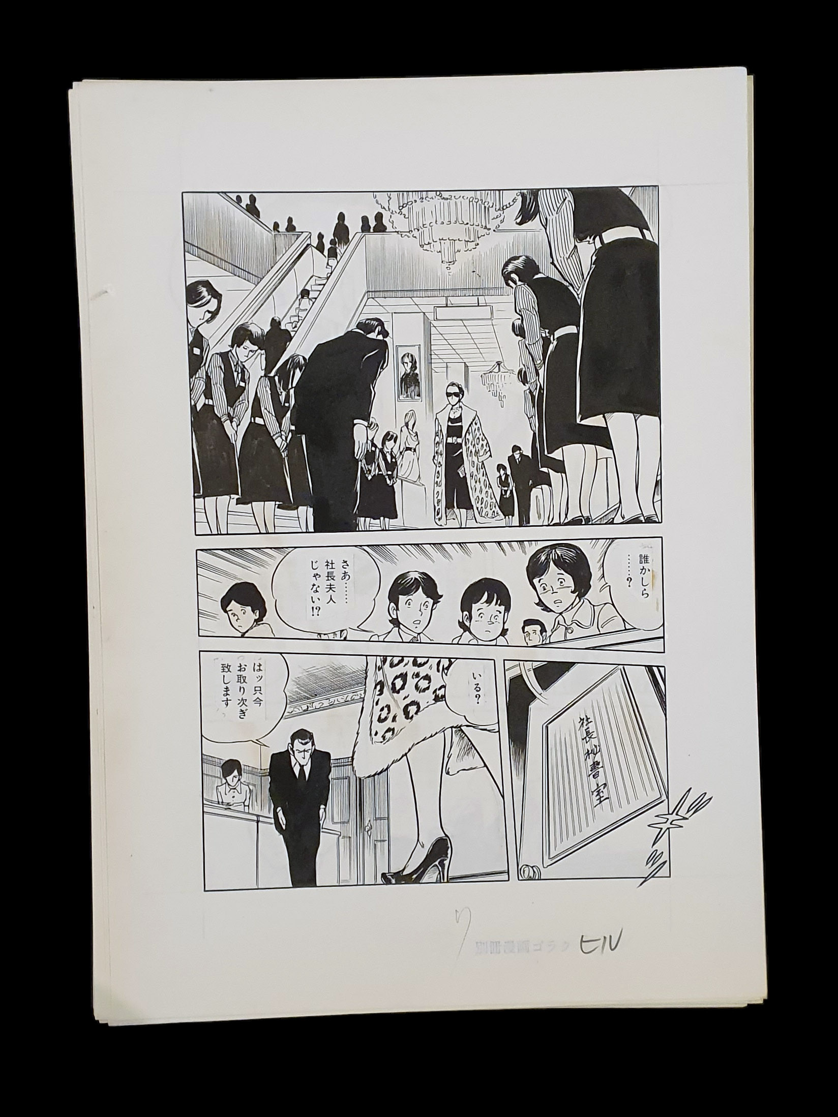 The woman who saw the rainbow Ogawa Yasuo p15