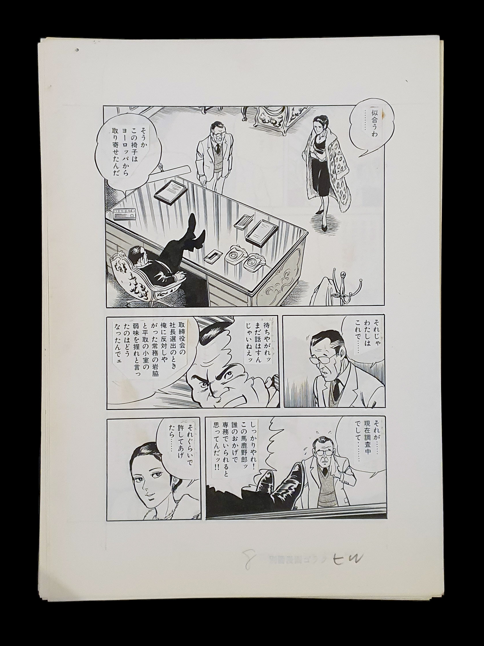 The woman who saw the rainbow Ogawa Yasuo p16