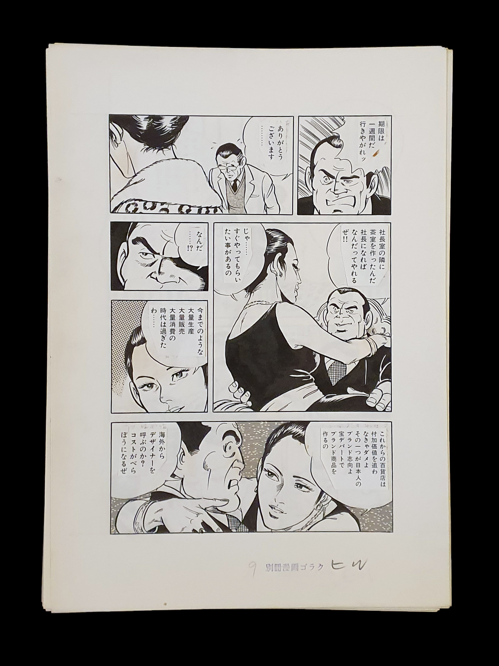 The woman who saw the rainbow Ogawa Yasuo p17