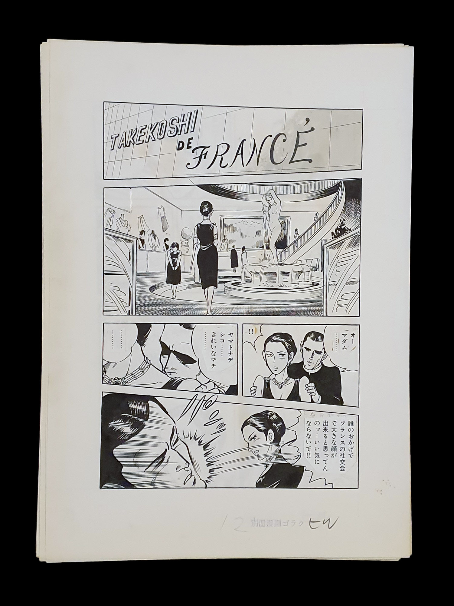 The woman who saw the rainbow Ogawa Yasuo p20